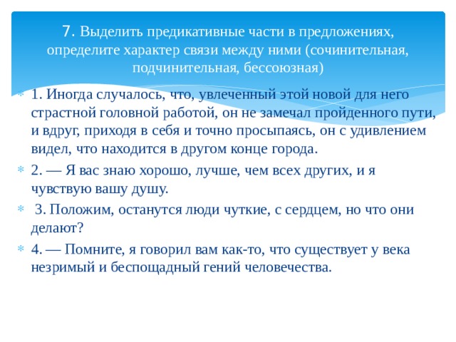 Предикативные части. Предикативная часть предложения это. Типы связи предикативных частей сложного предложения. Предикативные части сложного предложения это. Предикативная связь в предложении.