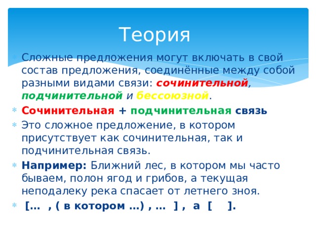 Сложные предложения с союзной и бессоюзной связью презентация 5 класс