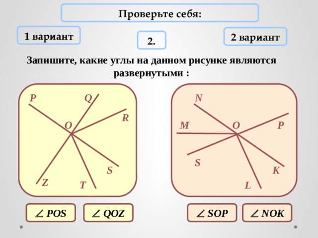 Какие углы есть на рисунке