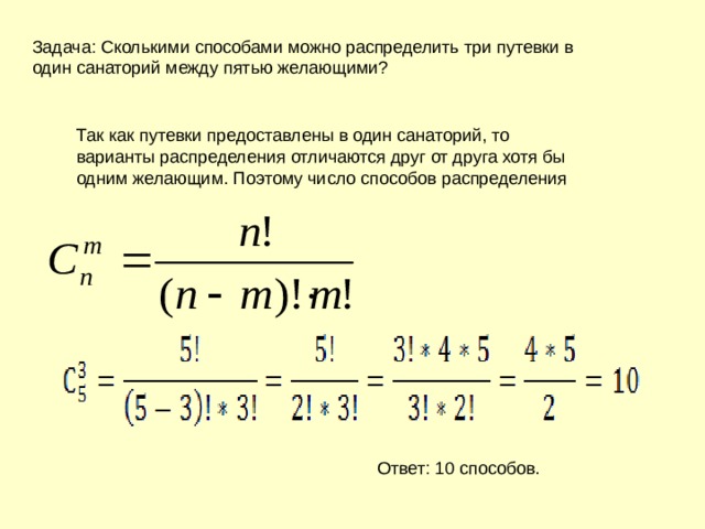 Сколькими различными способами можно