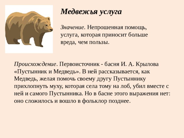 Значение слова медведь