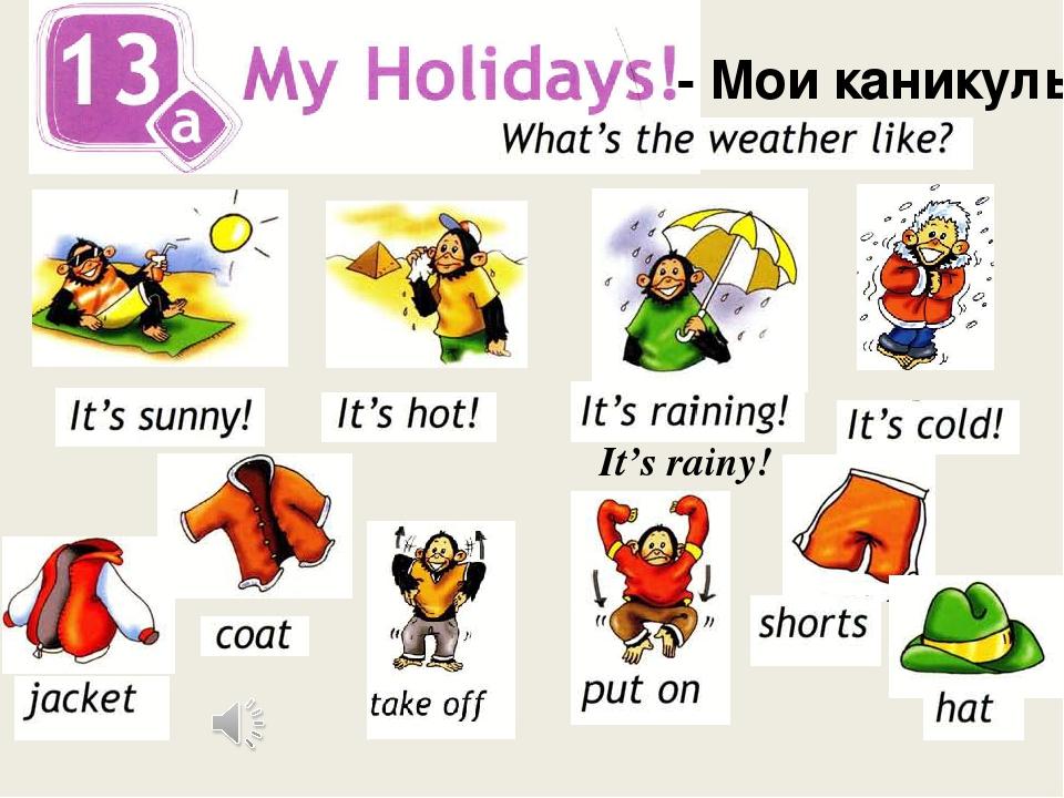 Уроки английского языка учебник spotlight. Английский язык 2 класс my Holidays. My Holidays 2 класс Spotlight. Карточки по теме my Holidays. Карточки по английскому my Holidays.