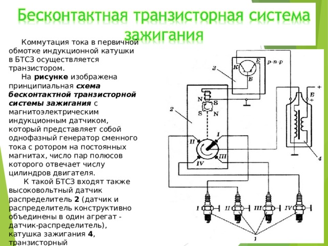 Схема подключения бесконтактной системы зажигания