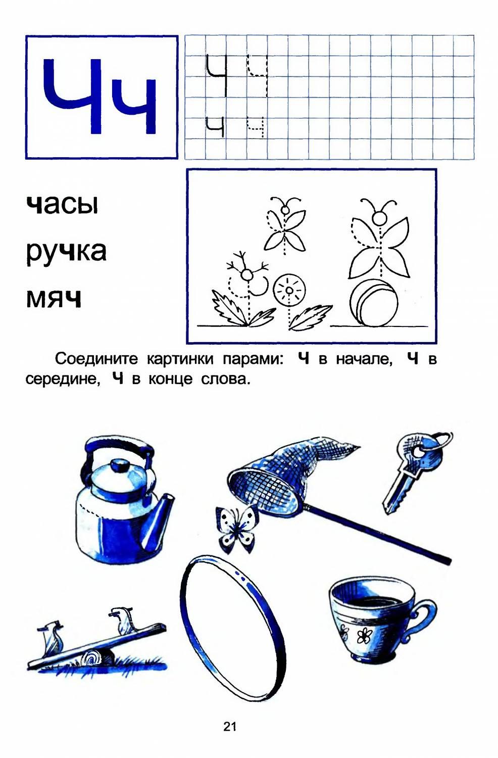 Слова на букву ч для детей в картинках