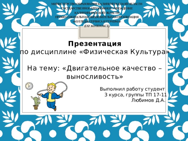 Образование калининградской области презентация