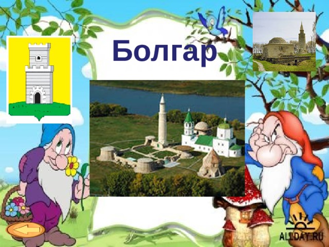 Казан да    ЯСЫЙЛАР.  ( җитештерәләр.) 