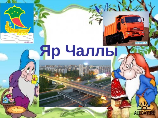   Болгар   