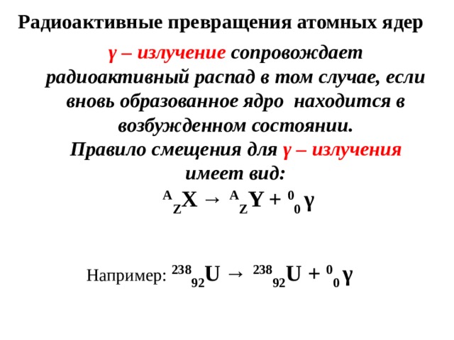 Радиоактивные превращения атомных ядер презентация