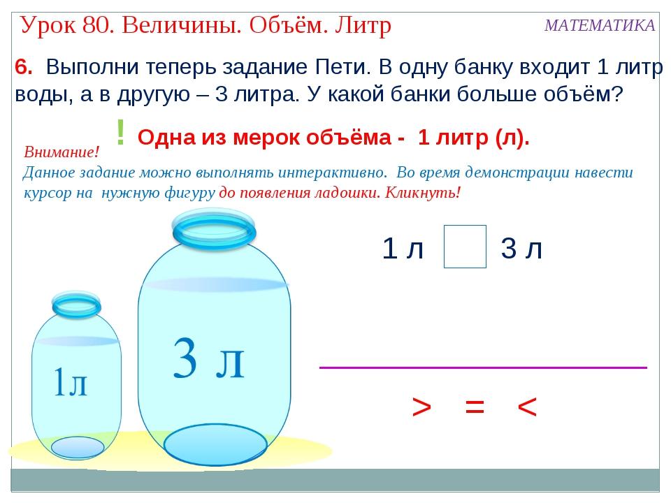 Презентация единица вместимости литр 1 класс