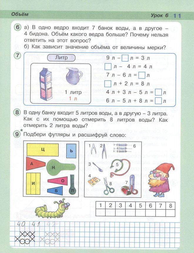 Презентация по математике 1 класс 1 урок петерсон