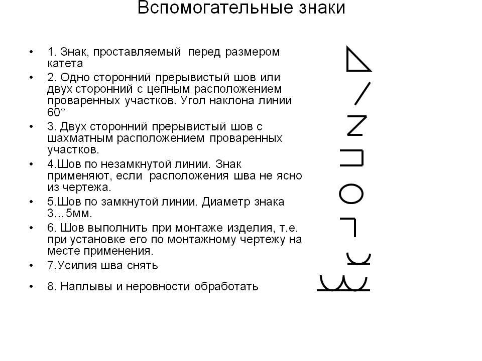 Как обозначается катет сварного шва на чертеже