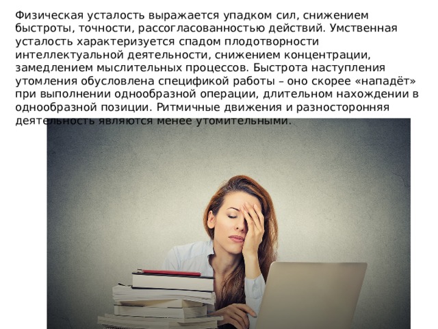 Что принимать при усталости и упадке сил. Умственная усталость. Упадок сил. Устал морально и физически. Моральная усталость.