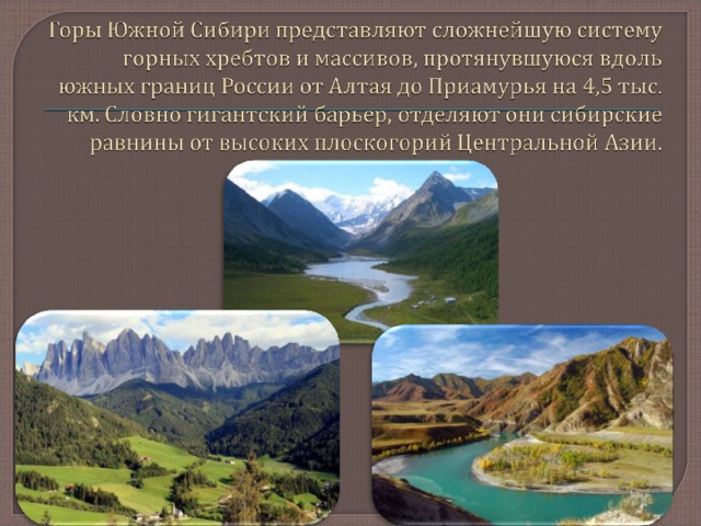Природа и ресурсы юга сибири. Горы Южной Сибири растительный мир. На юге Сибири расположены горы. Горы на юге Сибири название. Самые высокие горы Юга Сибири.