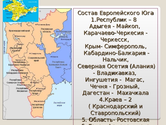 Европейский юг республики и области