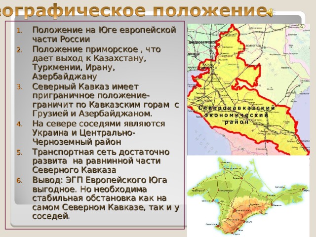 Европейский юг россии план