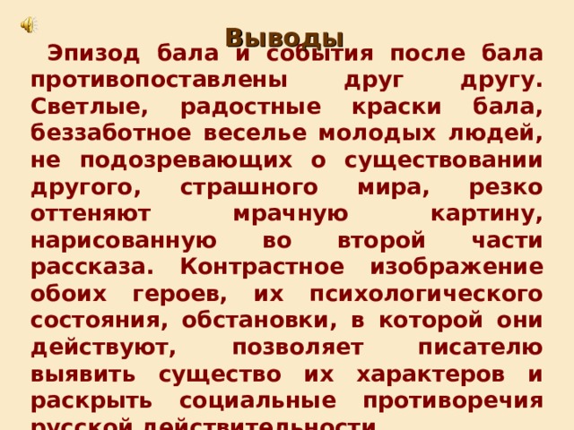 Сочинение после бала 7 класс. Эпизод бала и события после бала противопоставлены. Аргументы из произведения после бала. Аргумент толстой после бала. После бала толстой Аргументы к сочинению.