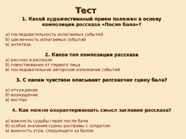 Тест после бала 7 класс