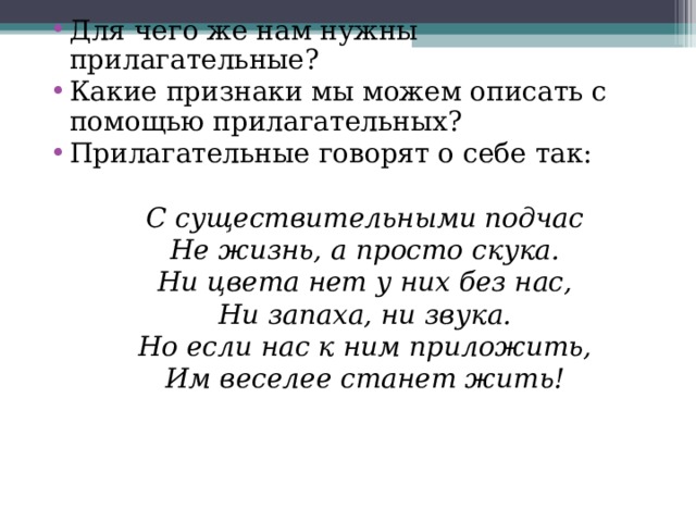 Какими прилагательными можно описать человека. Для чего нужны прилагательные. Описать себя с помощью прилагательных. Что можно описать с помощью прилагательных. Зачем нужны прилагательные.