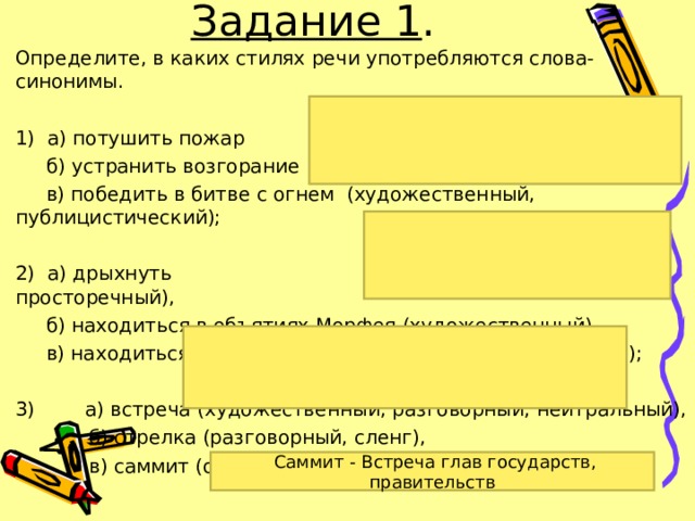 В каком стиле речи употребляется слово