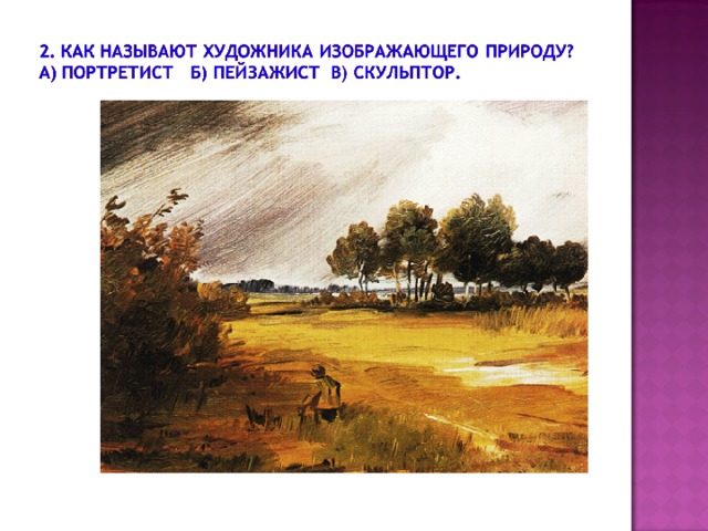 Состояние природы русский язык. Как определить характер и настроение пейзажа. Лес настроения изо.