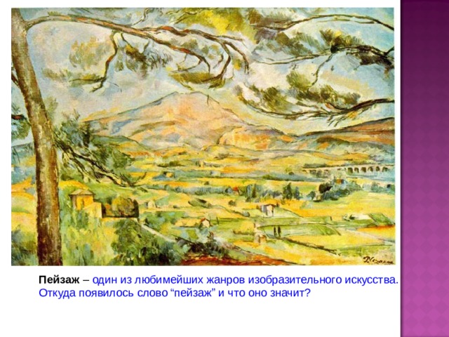 Осыпаются астры в садах,  Стройный клен под окошком желтеет,  И холодный туман на полях  Целый день неподвижно белеет.  И.А.Бунин 