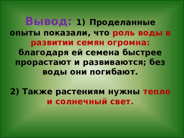 Проращивание семян 1 класс презентация технология