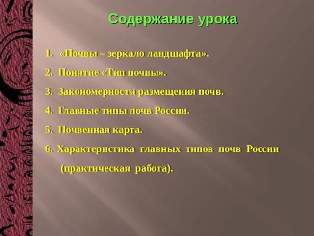 Почва зеркало ландшафта презентация