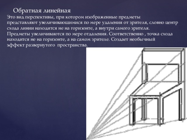 Обратная перспектива в фотографии