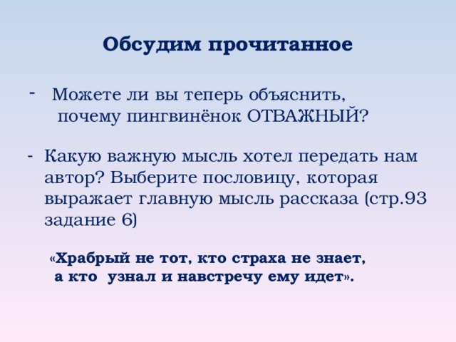 Презентация снегирев отважный пингвиненок 2 класс перспектива