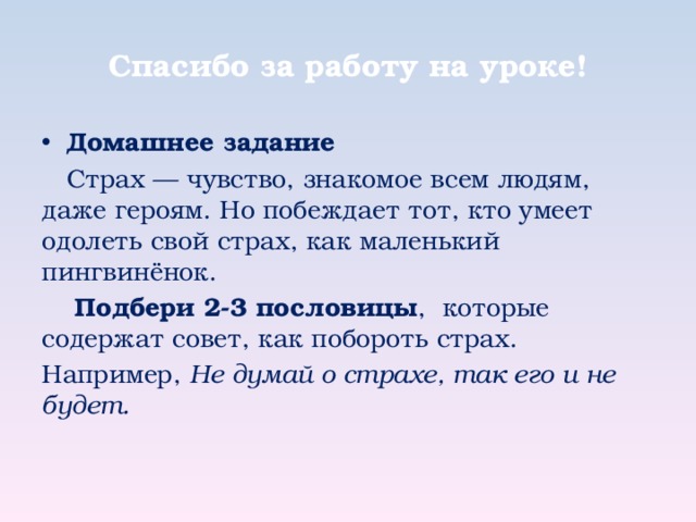 Презентация снегирев отважный пингвиненок 2 класс перспектива