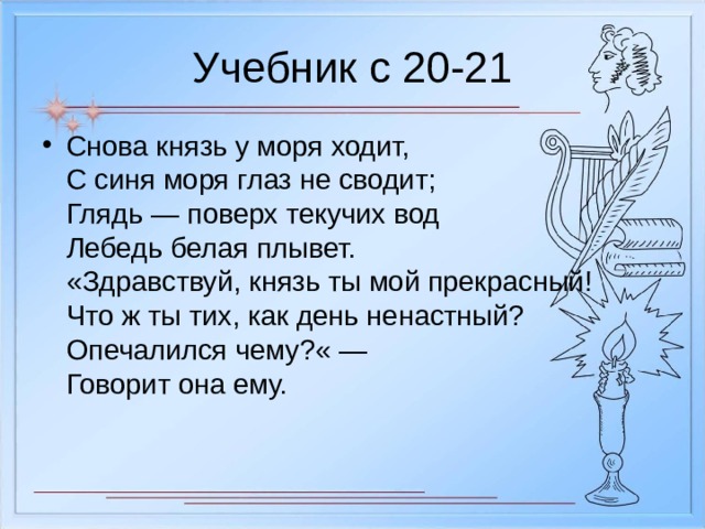 Здравствуй князь ты мой прекрасный что ты тих как день ненастный схема предложения