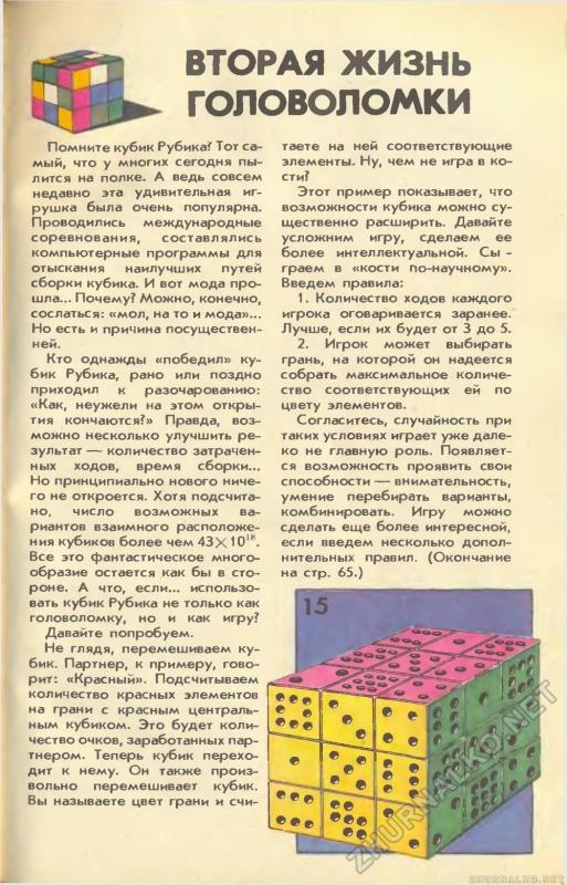 Схема сборки кубика рубика 3х3 для начинающих в картинках пошагово из журнала наука и жизнь