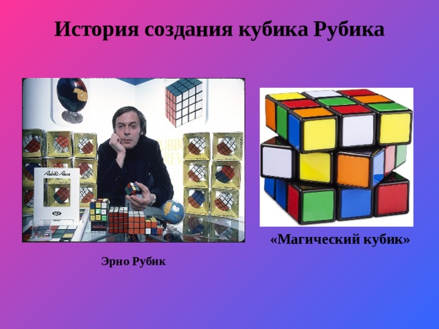 Кубик рубика проект по математике 9 класс