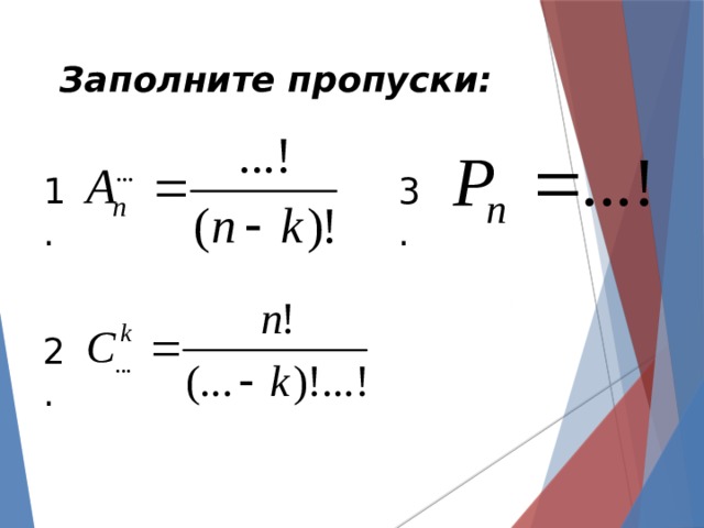 Основные понятия комбинаторики размещения перестановки сочетания. Число сочетаний презентация. Найдите число размещений а3 10.