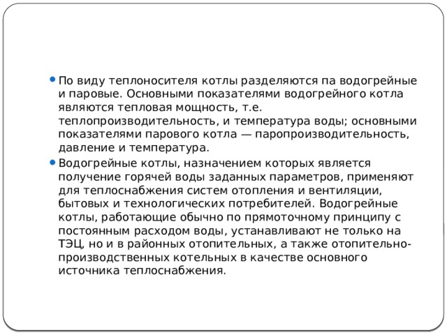 Основные показатели работы котельных установок разделяют на