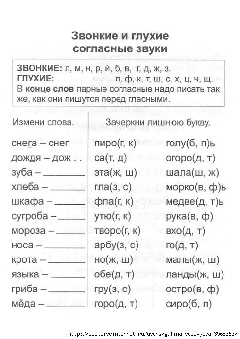 Подчеркнуть в словах парные звонкие и глухие согласные дуб суп