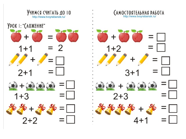 Сложение и вычитание для детей в картинках