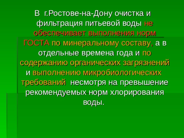 Экология ростовской области презентация