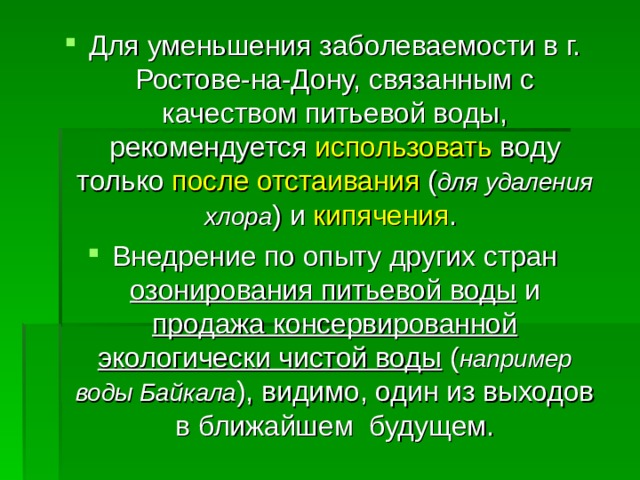 Экология ростовской области презентация