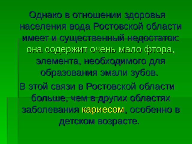 Экология ростовской области презентация