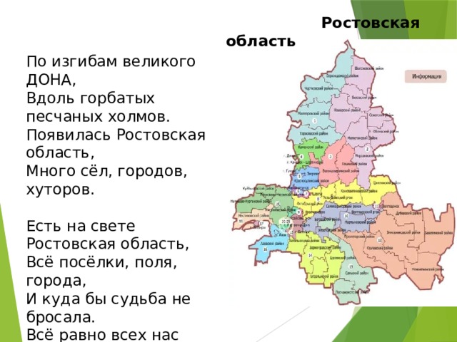 Название городов ростовской области