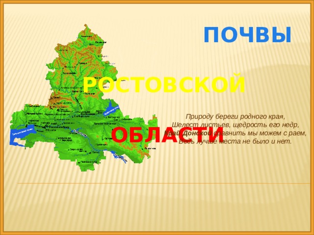 Карта почв ростовской области