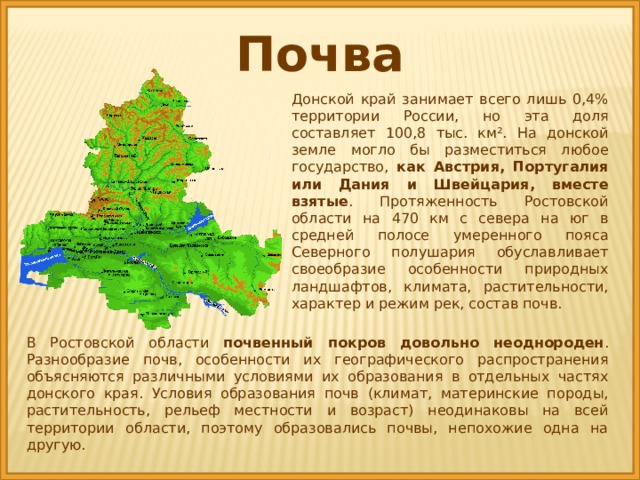 Описание рельефа ростовской области 5 класс по плану