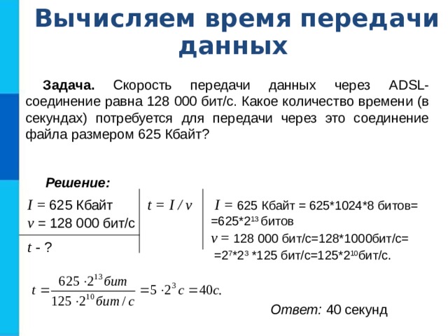 Определите скорость канала связи радиодоступ в кбайтах с если передача изображения объемом 2 мбайта