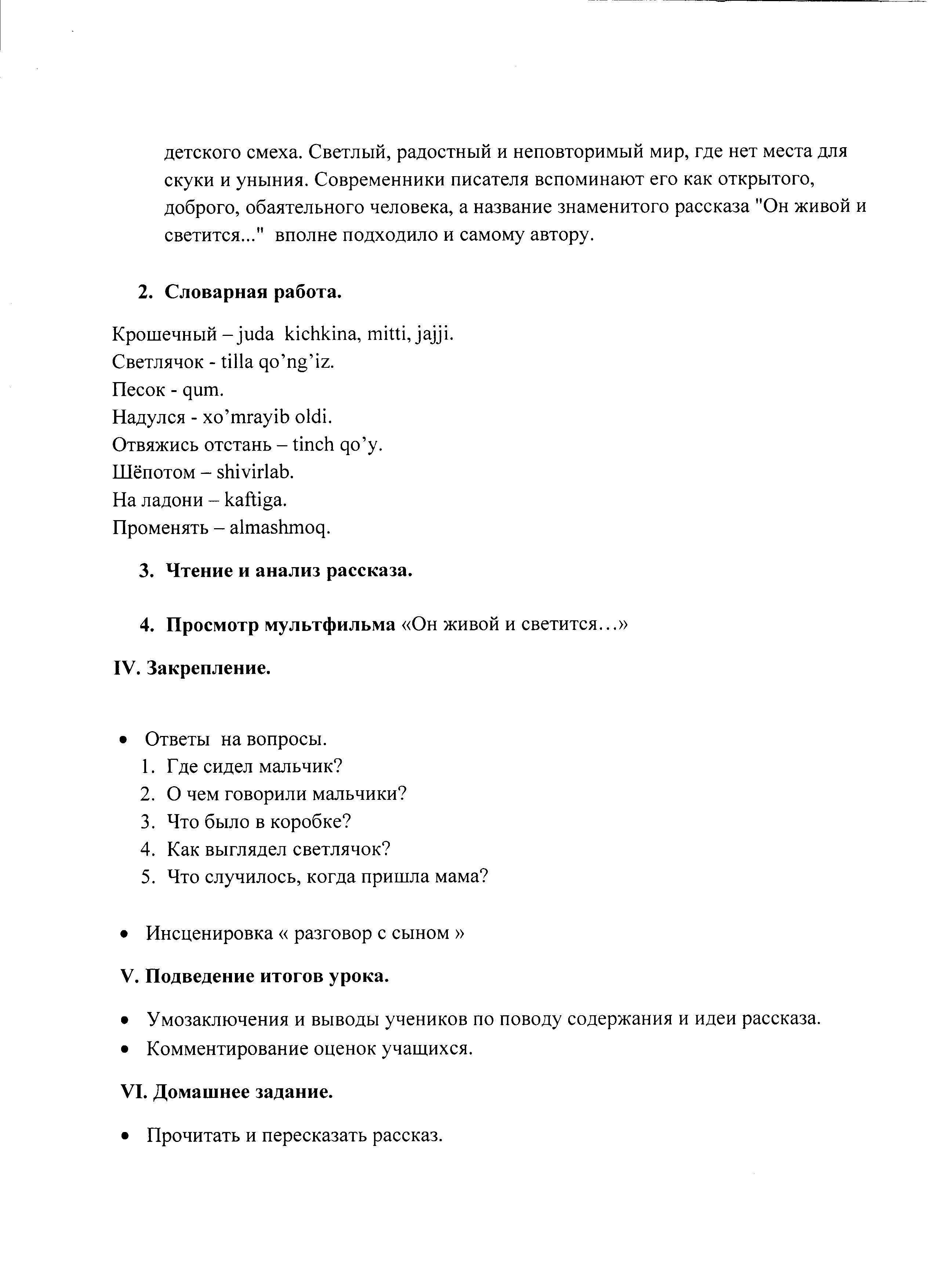 Конспект урока по русской литературе в 6-классе на тему 