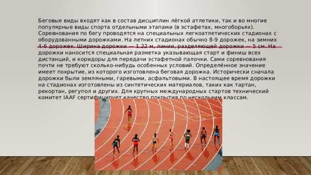 Типовая схема обучения видам легкой атлетики