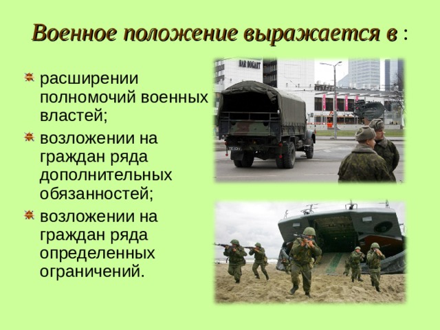 Подписал военное положение