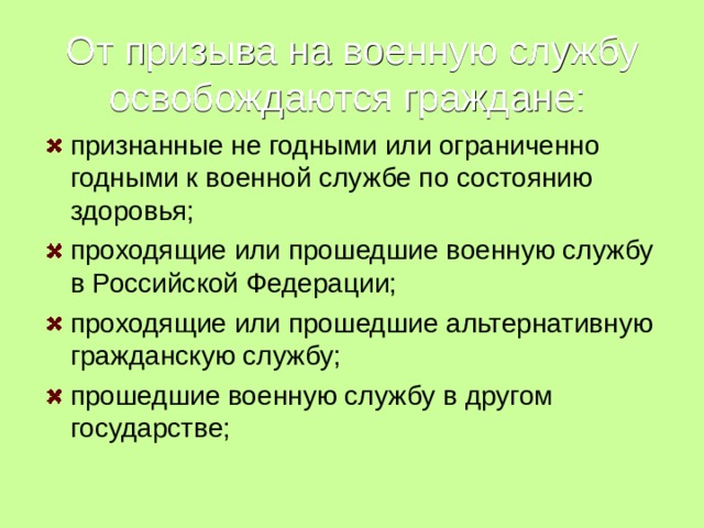 Гражданам признанным временно негодными к военной. От призыва на военную службу освобождаются. Признание ограниченно годным к военной службе по состоянию здоровья. Категории граждан освобожденных от призыва на военную службу. От воинской обязанности освобождаются.