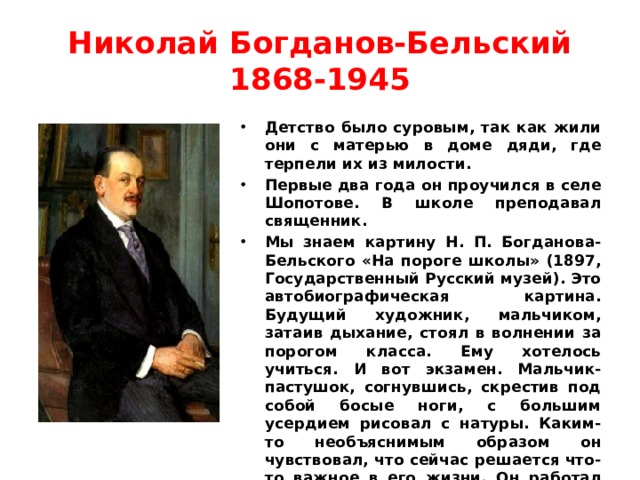 Рассказ описание по картине богданова бельского в церкви что делают дети в церкви