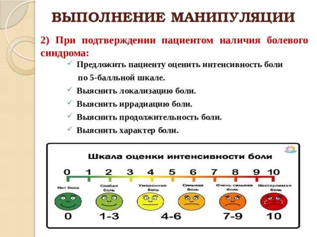 Примерная карта оценки боли пациента заполненная